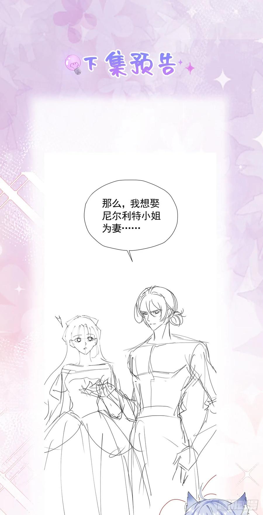 《我向死敌告白了》第69话 海德的真实身份 第68页