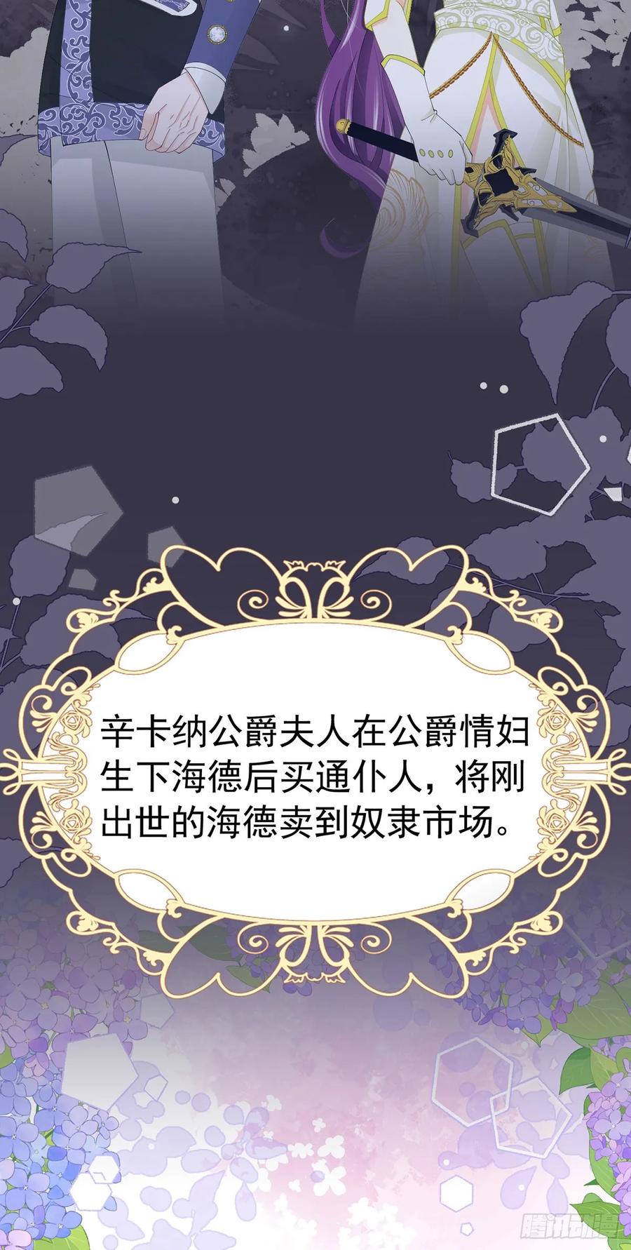 《我向死敌告白了》第69话 海德的真实身份 第44页