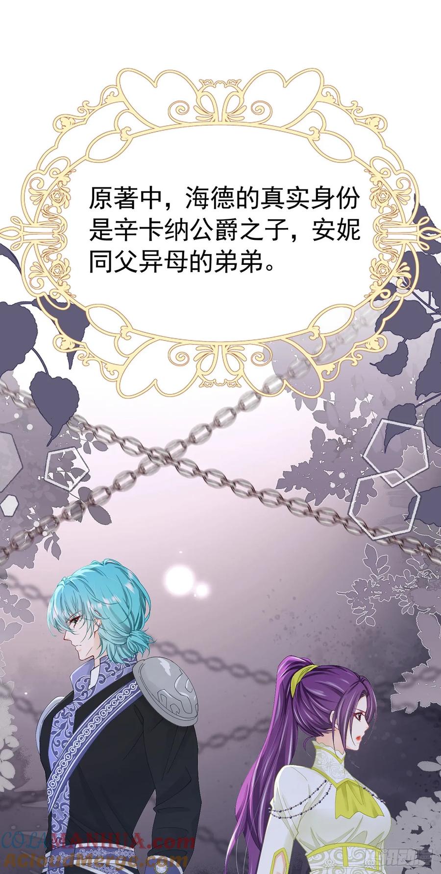 《我向死敌告白了》第69话 海德的真实身份 第43页