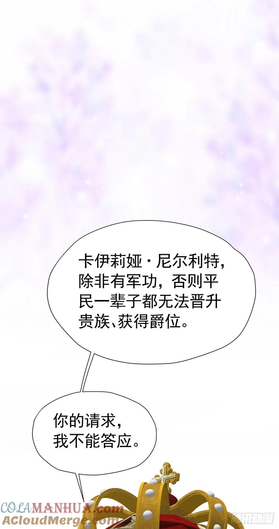 《我向死敌告白了》第69话 海德的真实身份 第52页