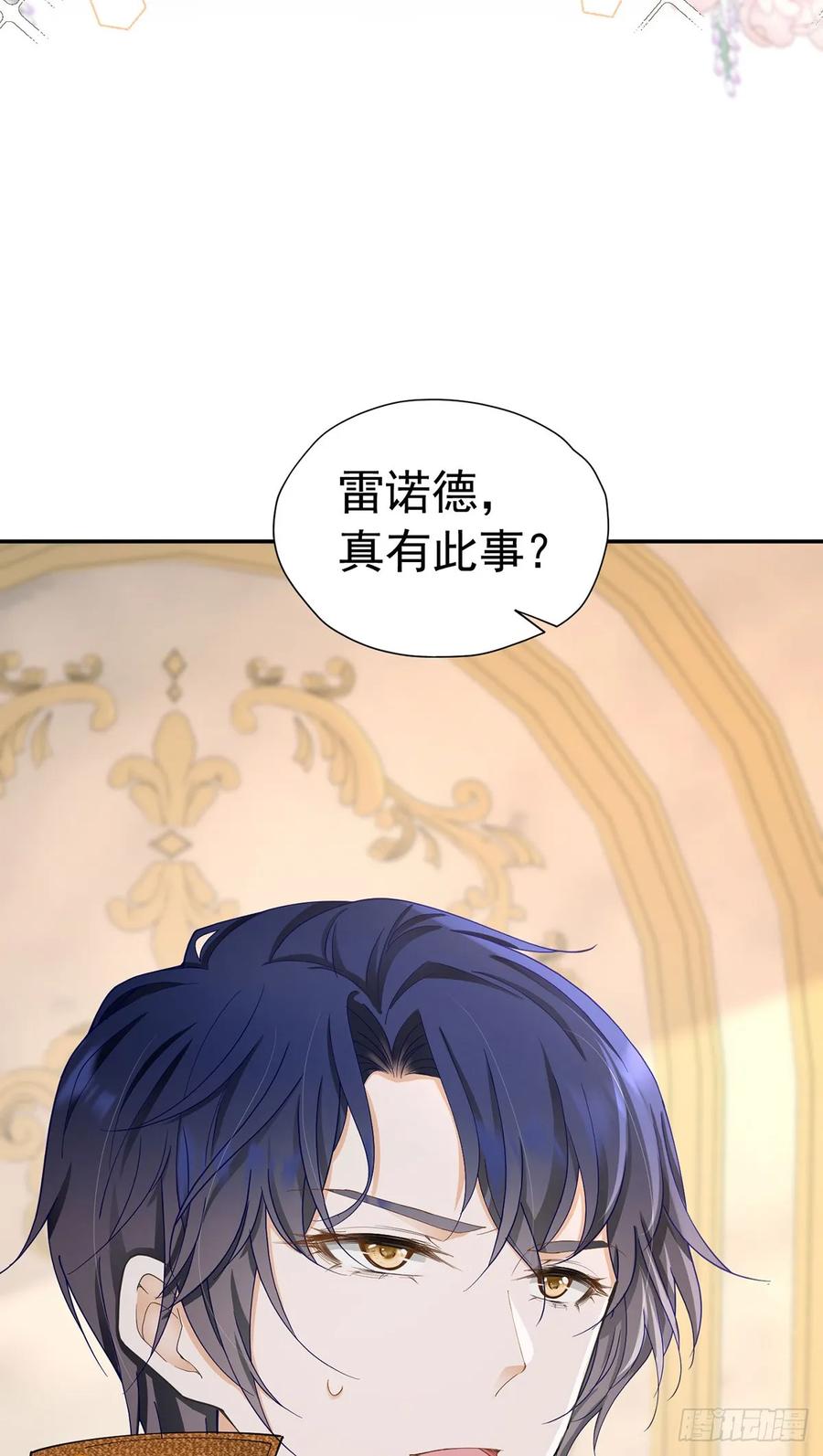《我向死敌告白了》第69话 海德的真实身份 第59页