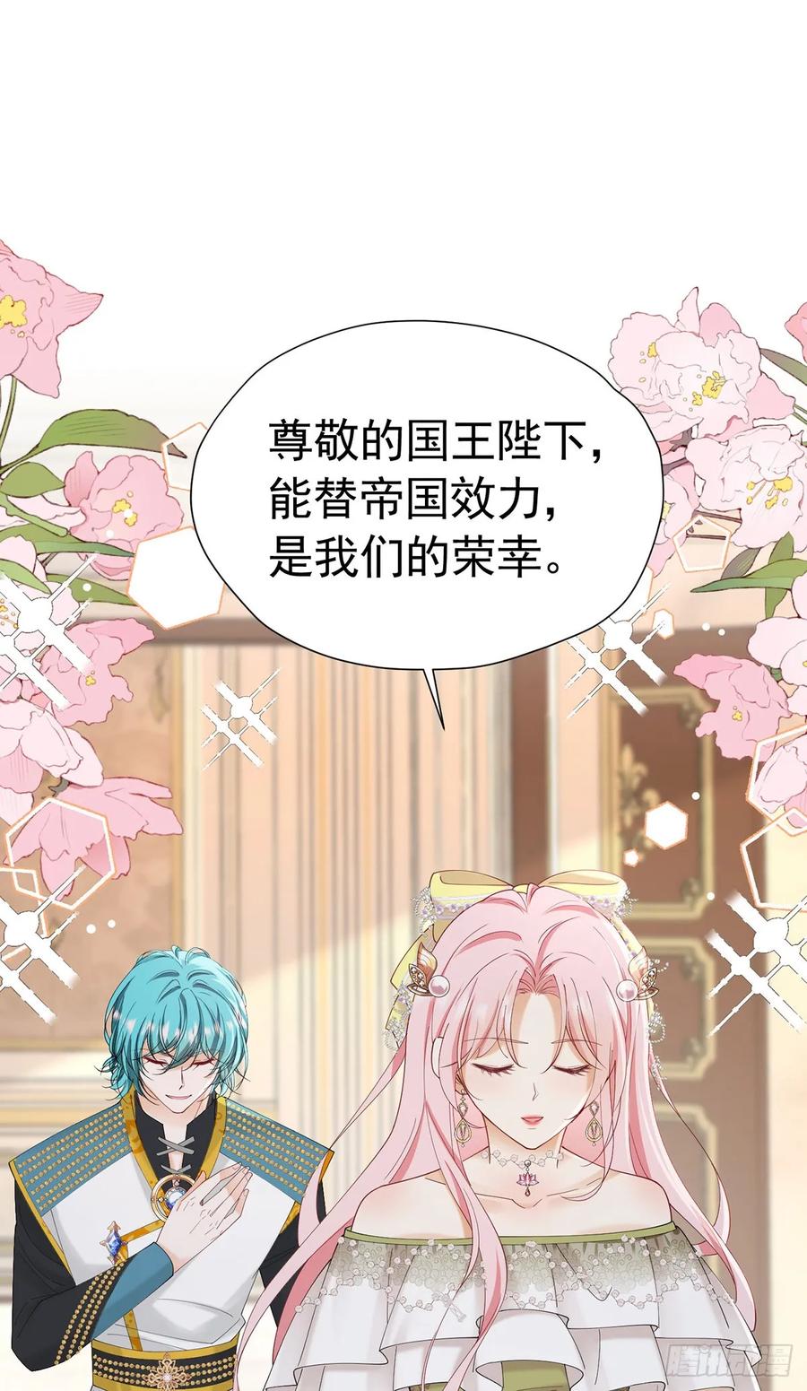 《我向死敌告白了》第69话 海德的真实身份 第12页