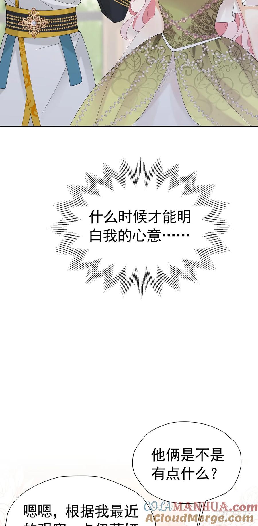 《我向死敌告白了》第69话 海德的真实身份 第37页