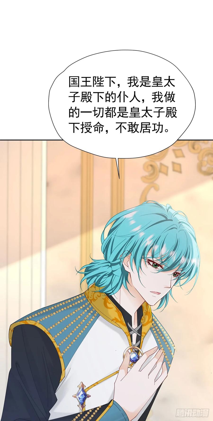 《我向死敌告白了》第69话 海德的真实身份 第21页