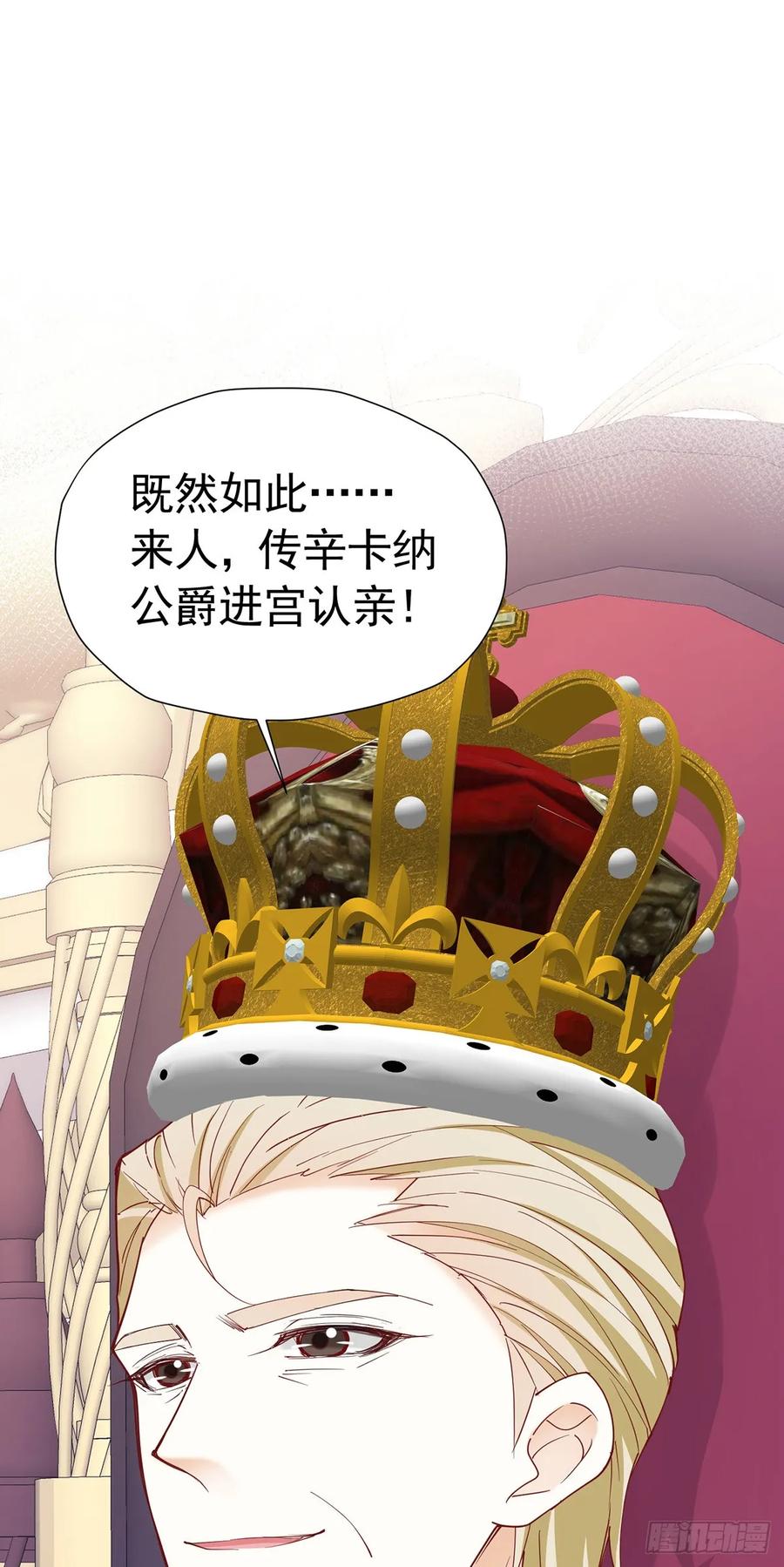 《我向死敌告白了》第69话 海德的真实身份 第65页