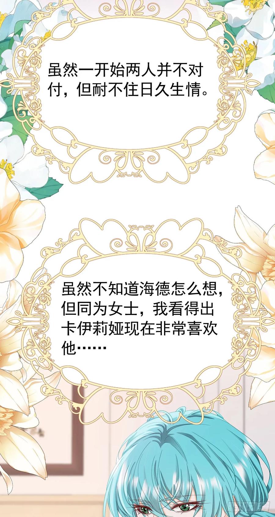 《我向死敌告白了》第69话 海德的真实身份 第30页