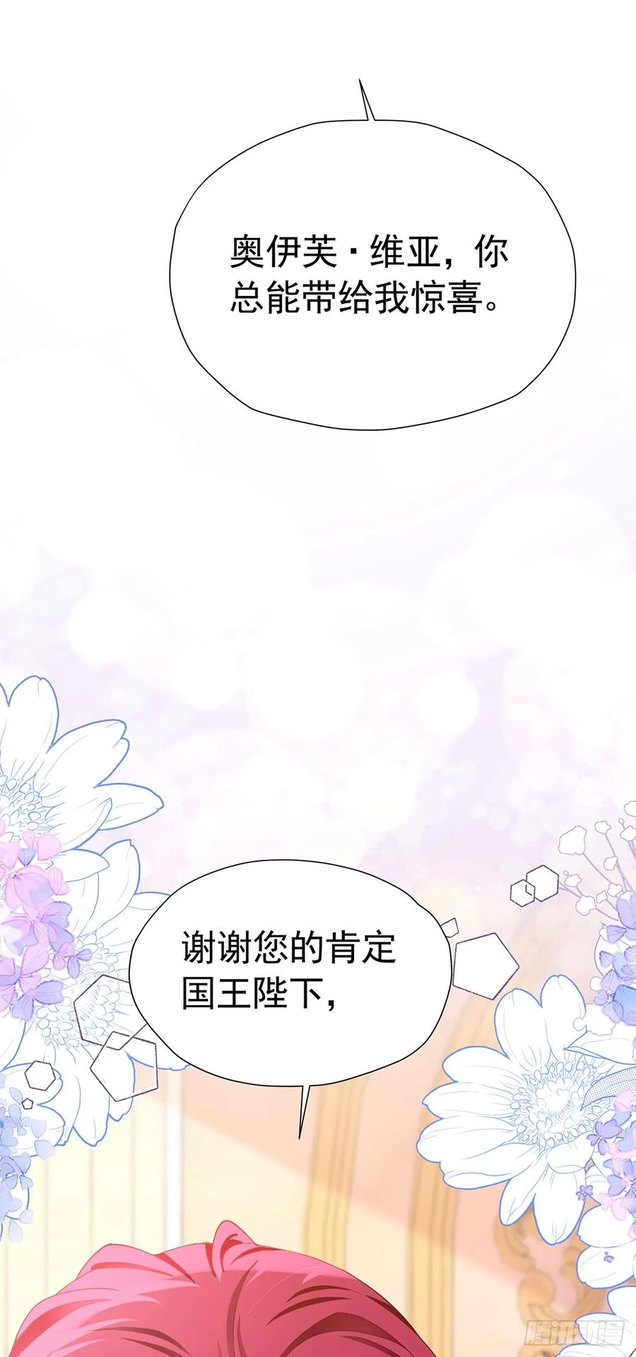《我向死敌告白了》第69话 海德的真实身份 第9页
