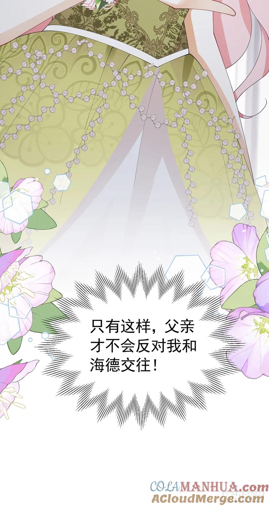 《我向死敌告白了》第69话 海德的真实身份 第34页