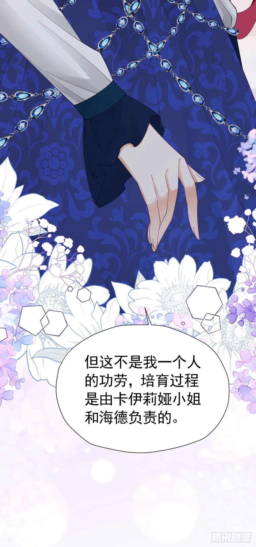 《我向死敌告白了》第69话 海德的真实身份 第11页