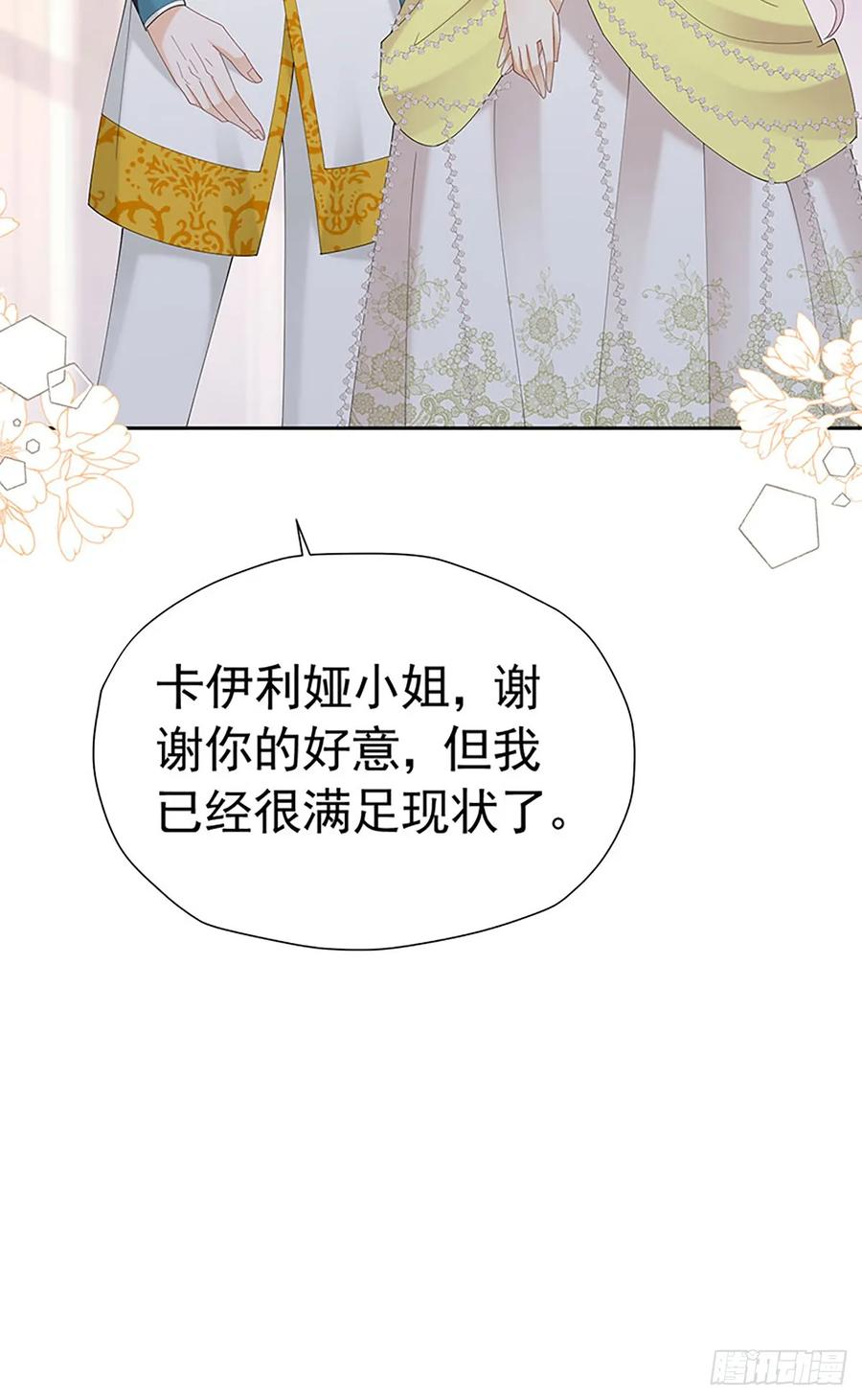 《我向死敌告白了》第69话 海德的真实身份 第56页