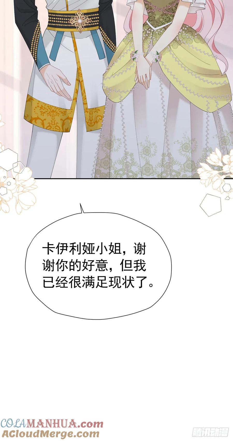 《我向死敌告白了》第69话 海德的真实身份 第55页