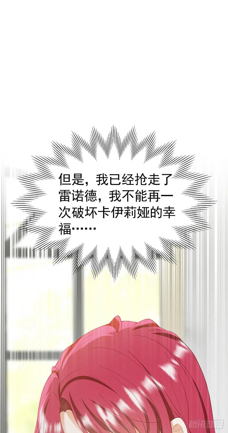 《我向死敌告白了》第69话 海德的真实身份 第50页