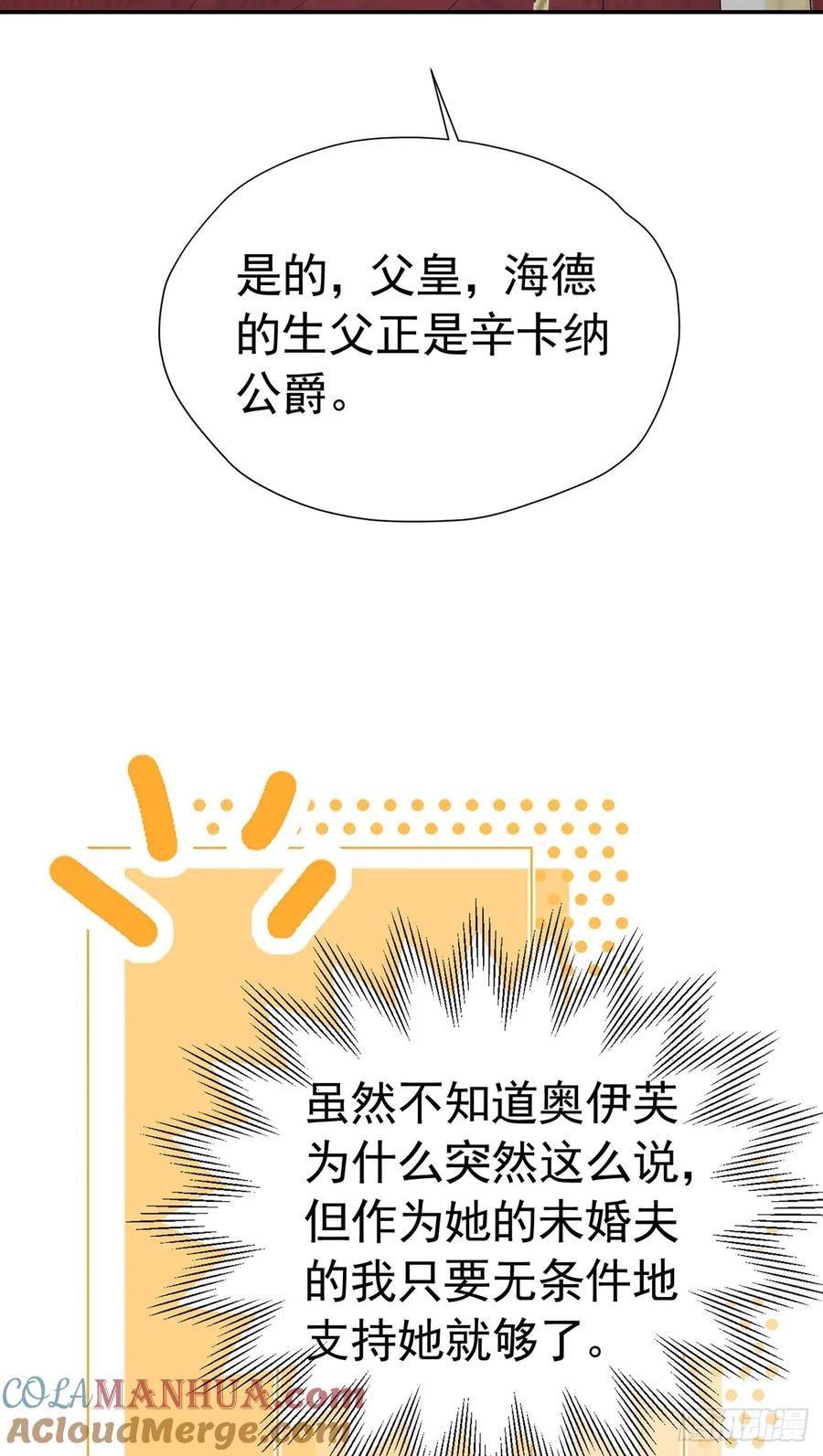 《我向死敌告白了》第69话 海德的真实身份 第61页