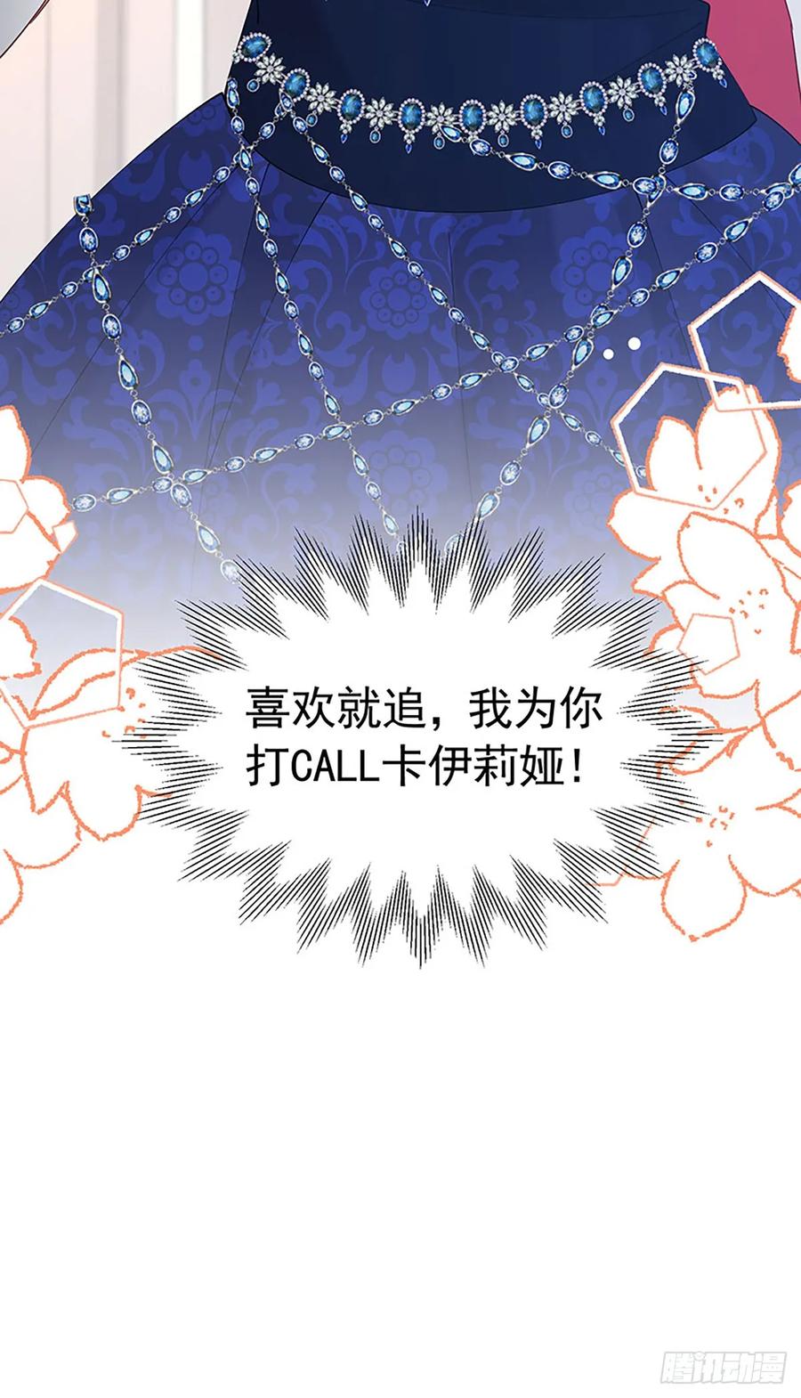《我向死敌告白了》第69话 海德的真实身份 第42页
