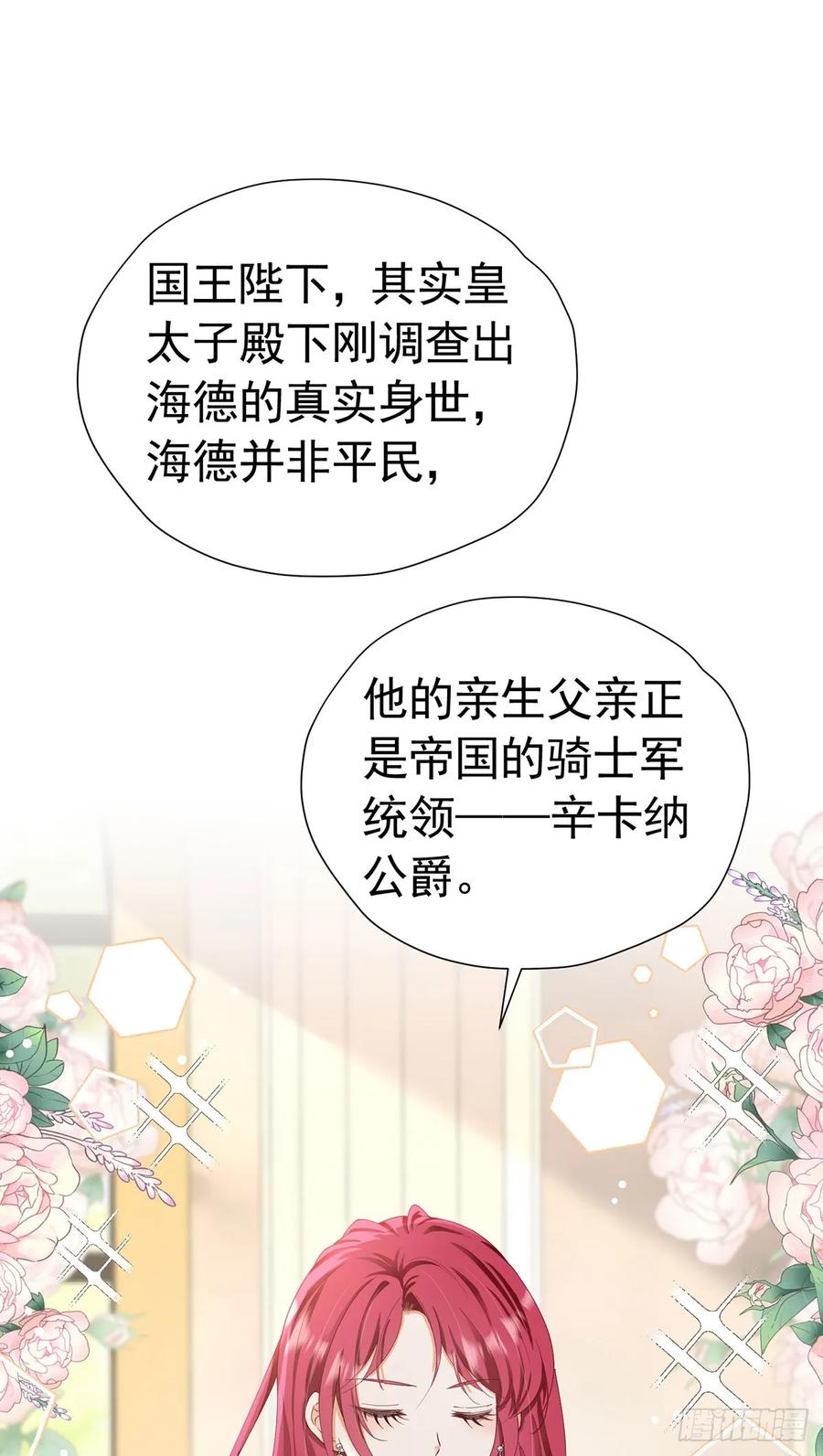 《我向死敌告白了》第69话 海德的真实身份 第57页