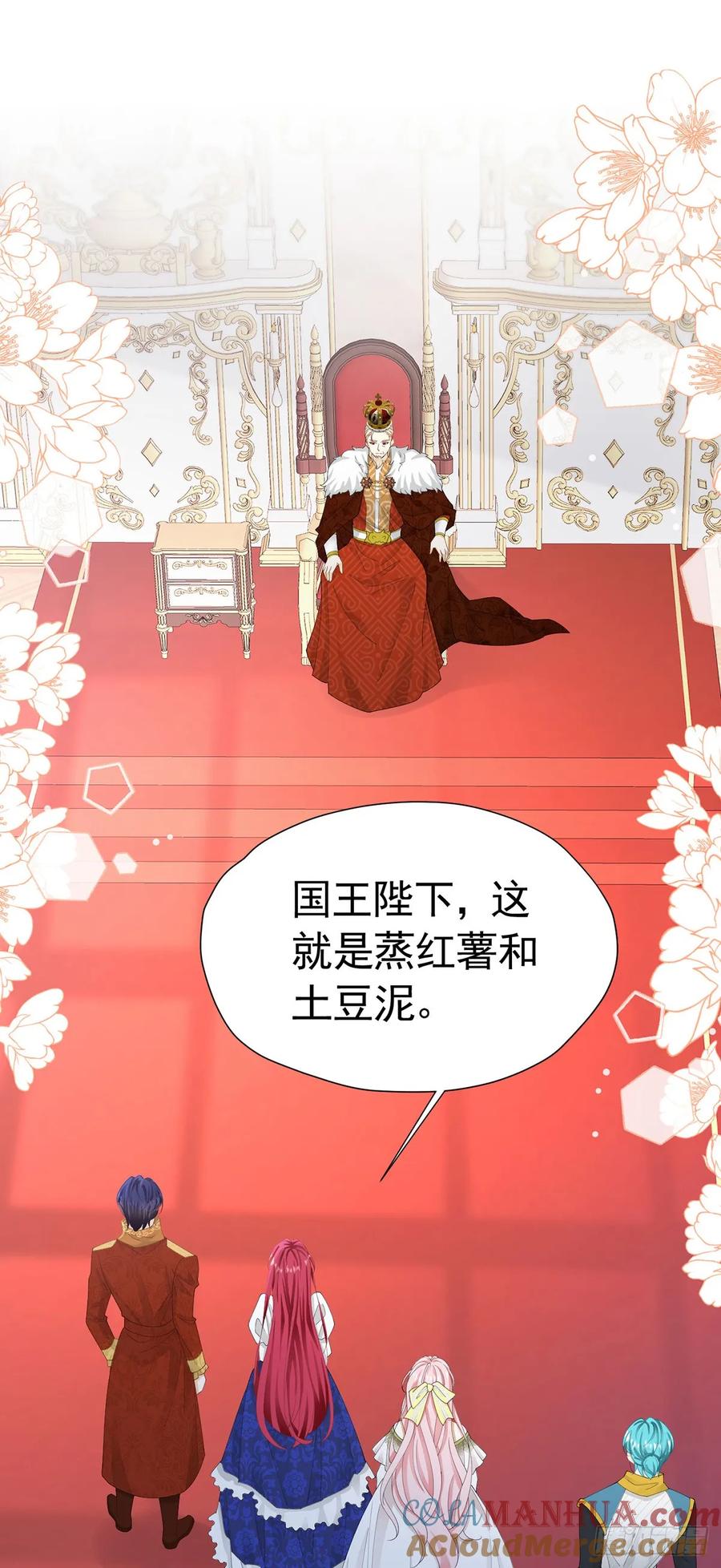 《我向死敌告白了》第69话 海德的真实身份 第1页