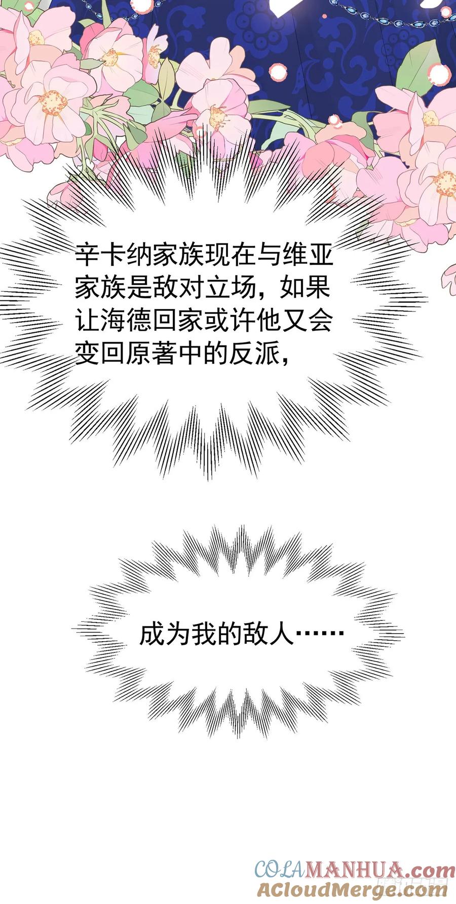 《我向死敌告白了》第69话 海德的真实身份 第49页