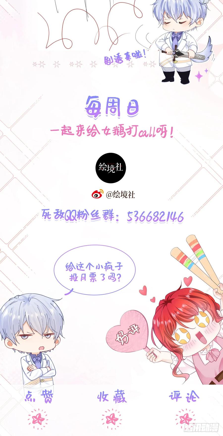 《我向死敌告白了》第69话 海德的真实身份 第69页