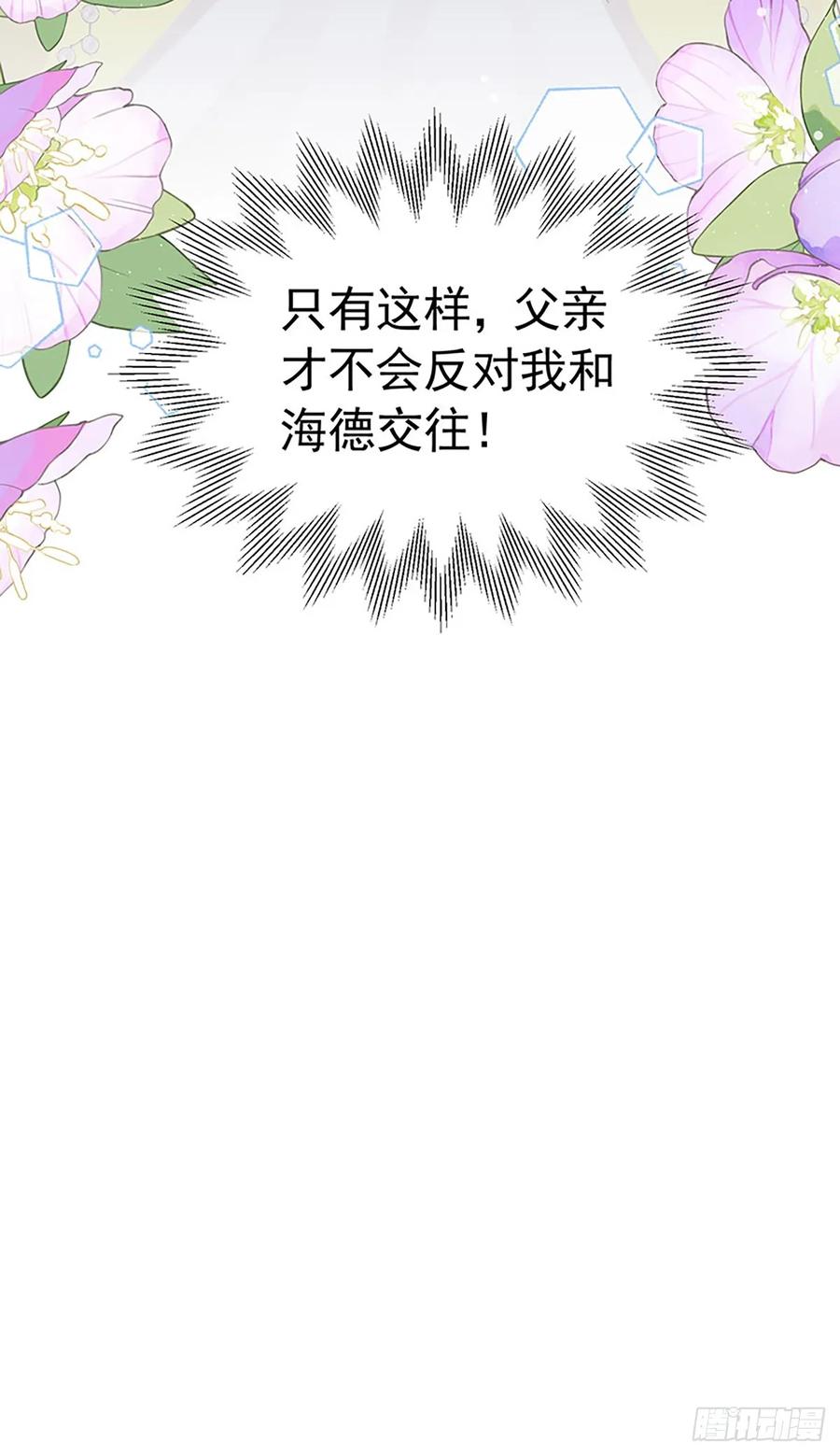 《我向死敌告白了》第69话 海德的真实身份 第35页