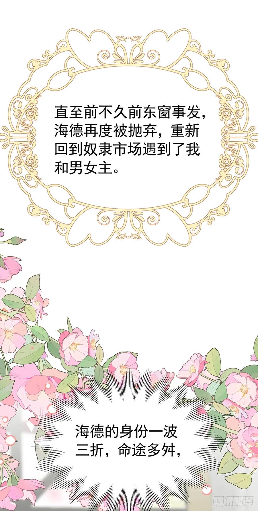 《我向死敌告白了》第69话 海德的真实身份 第47页