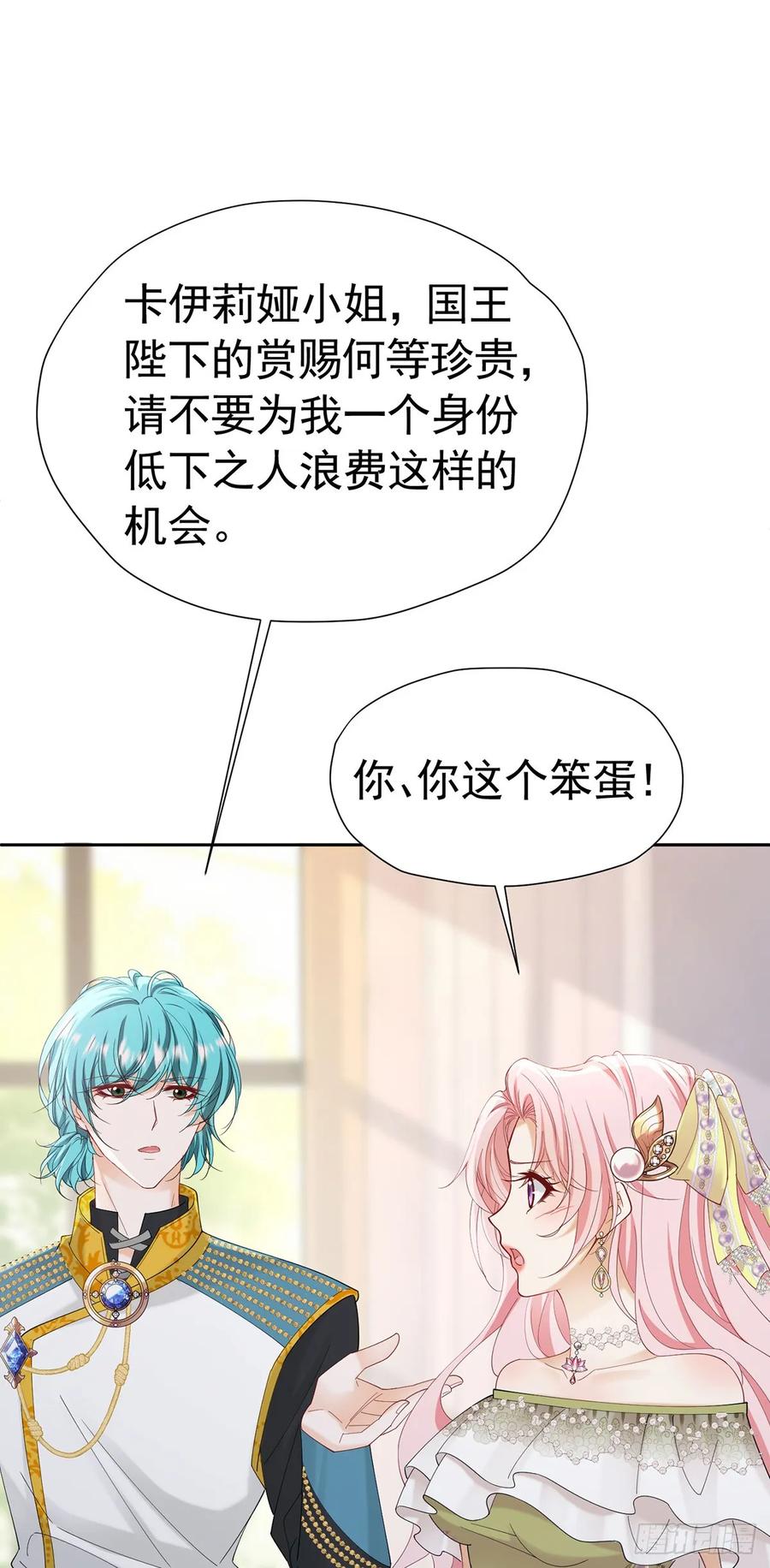 《我向死敌告白了》第69话 海德的真实身份 第36页