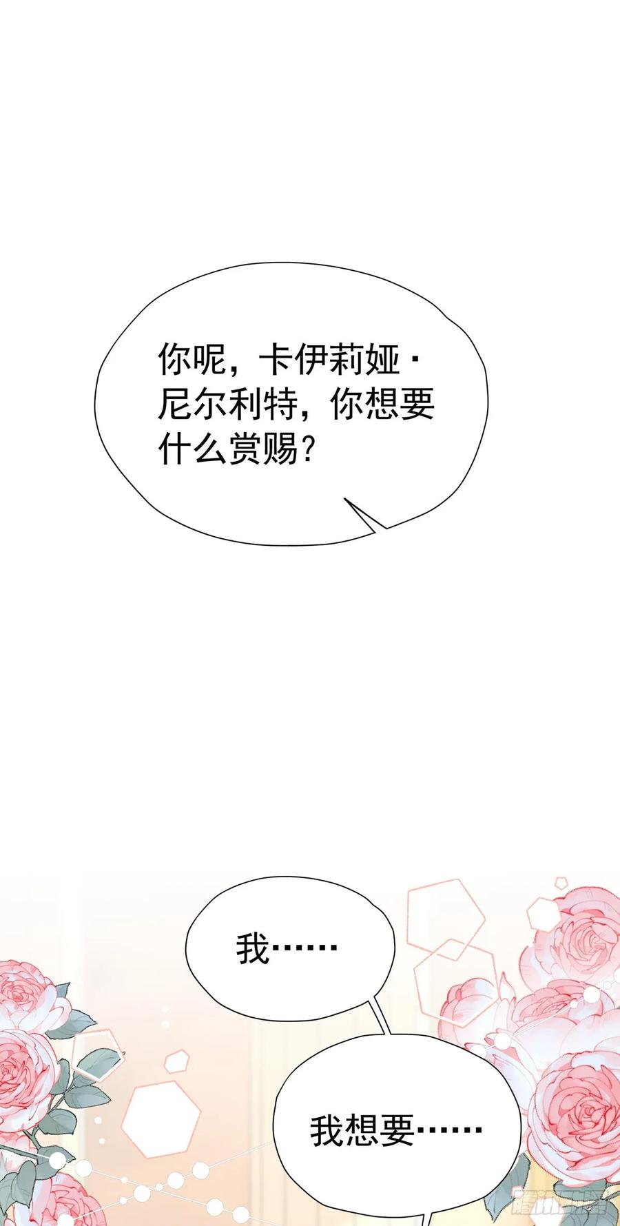 《我向死敌告白了》第69话 海德的真实身份 第24页