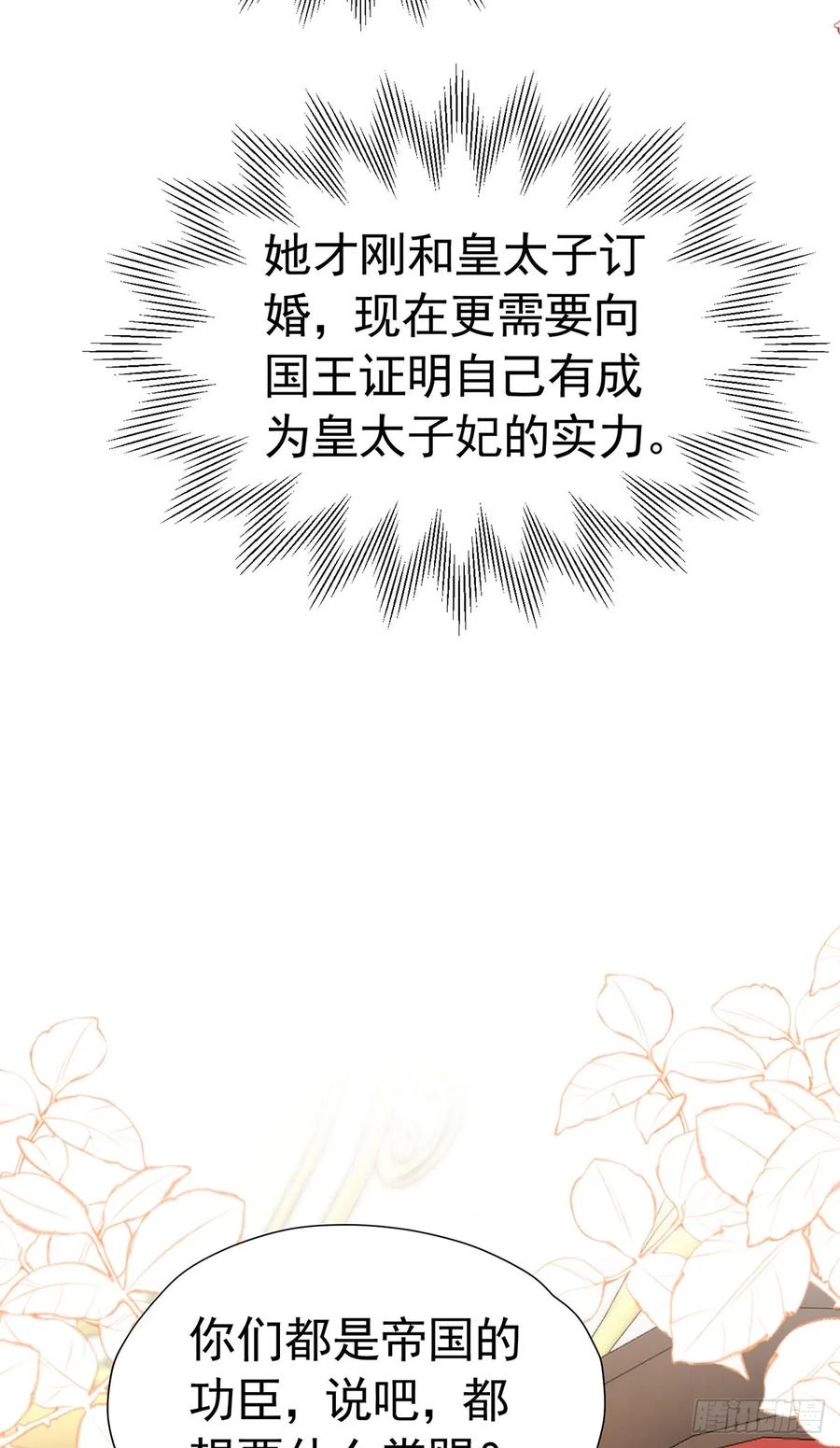 《我向死敌告白了》第69话 海德的真实身份 第14页