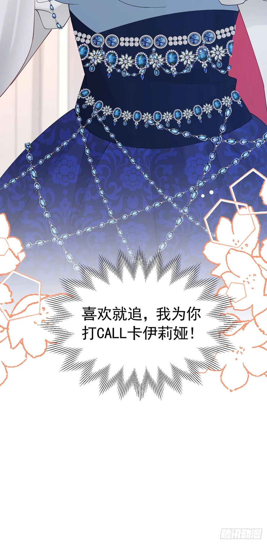 《我向死敌告白了》第69话 海德的真实身份 第41页