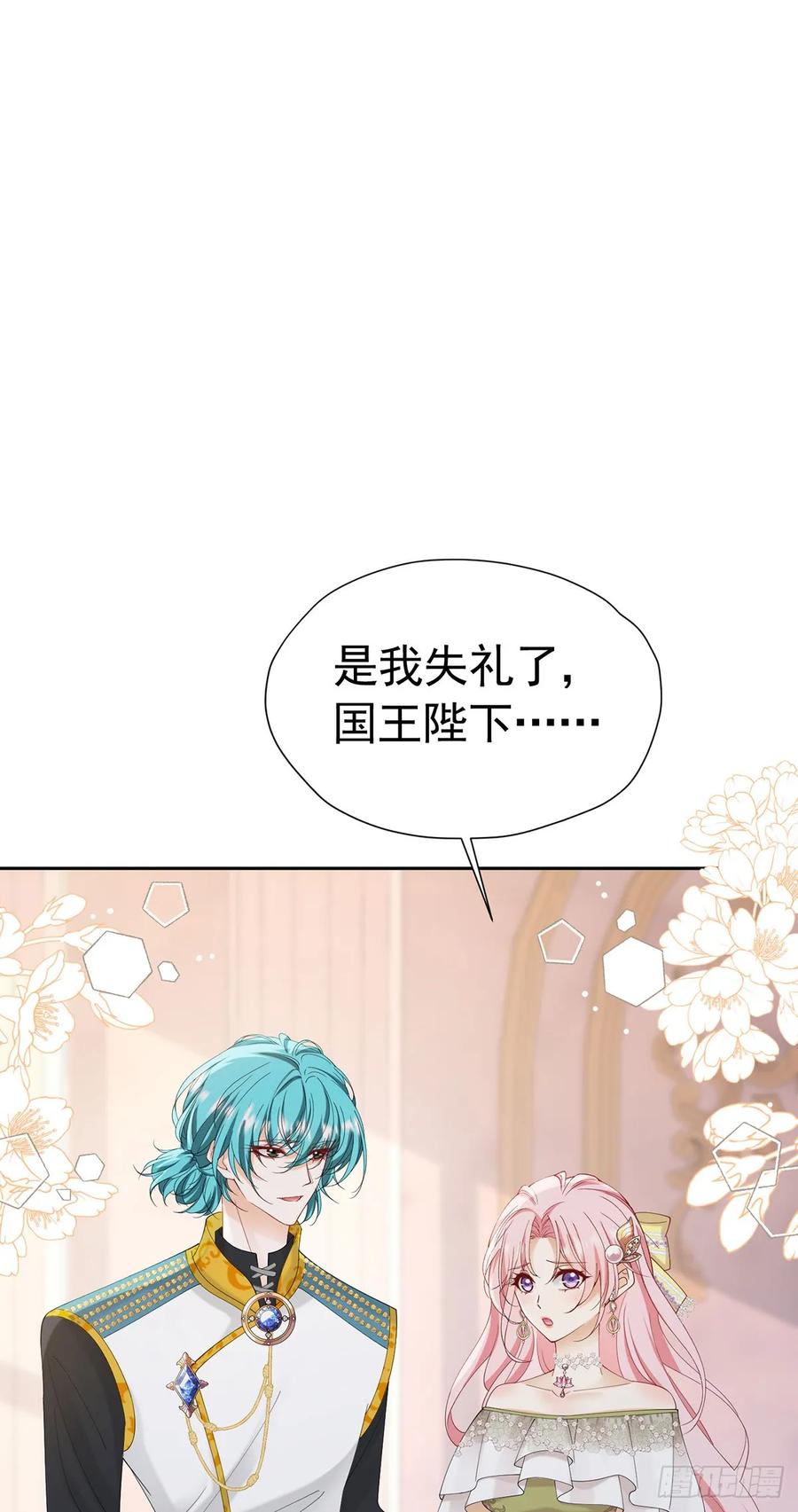 《我向死敌告白了》第69话 海德的真实身份 第54页