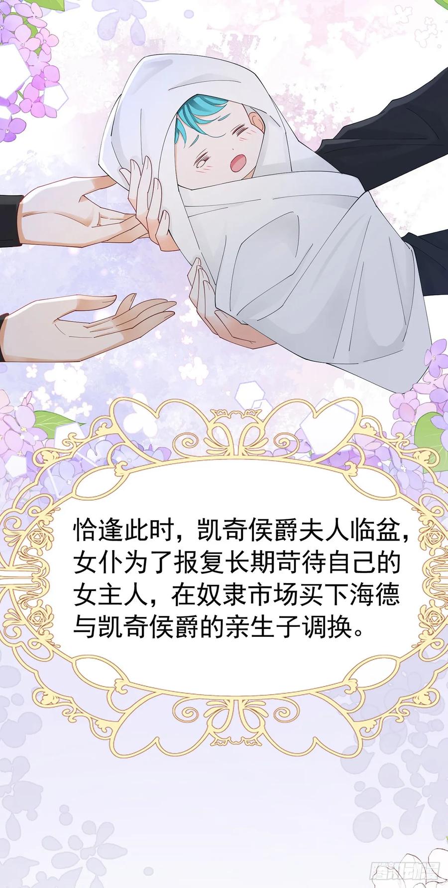 《我向死敌告白了》第69话 海德的真实身份 第45页