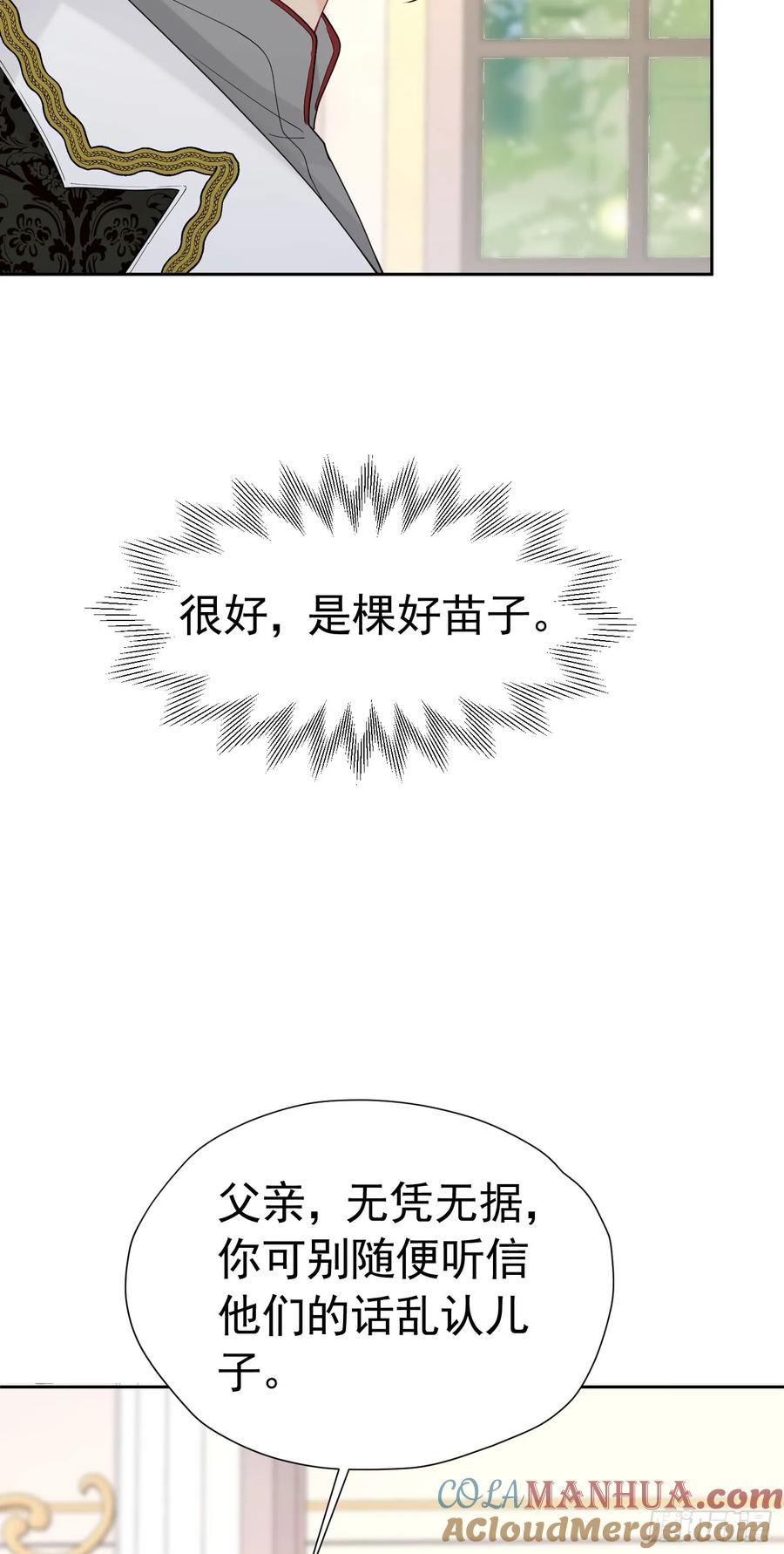 《我向死敌告白了》第70话 想娶她为妻 第16页