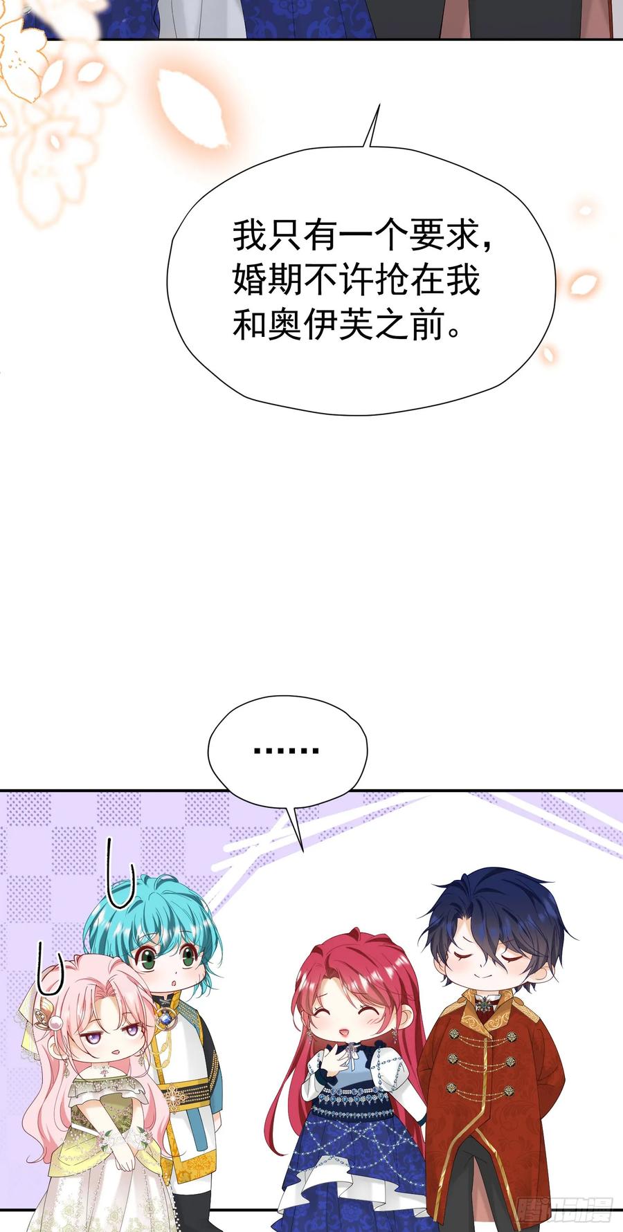 《我向死敌告白了》第70话 想娶她为妻 第53页
