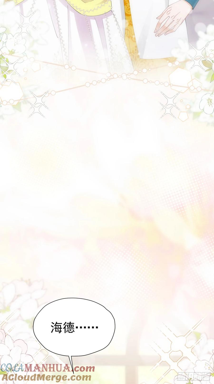 《我向死敌告白了》第70话 想娶她为妻 第40页