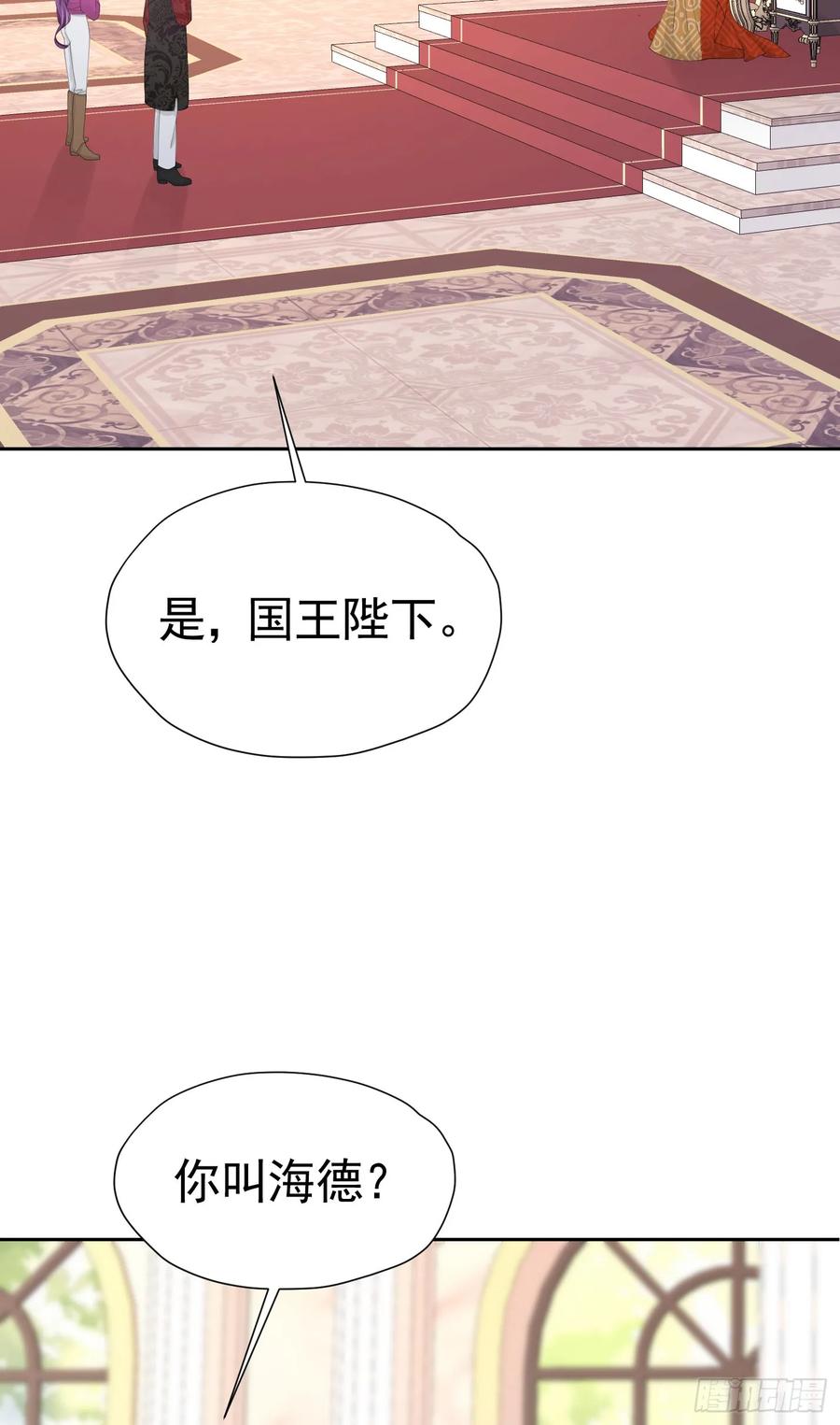 《我向死敌告白了》第70话 想娶她为妻 第11页