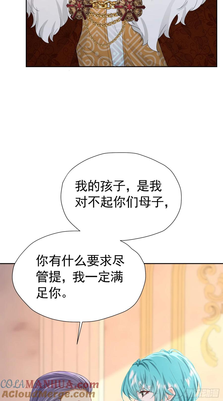 《我向死敌告白了》第70话 想娶她为妻 第37页