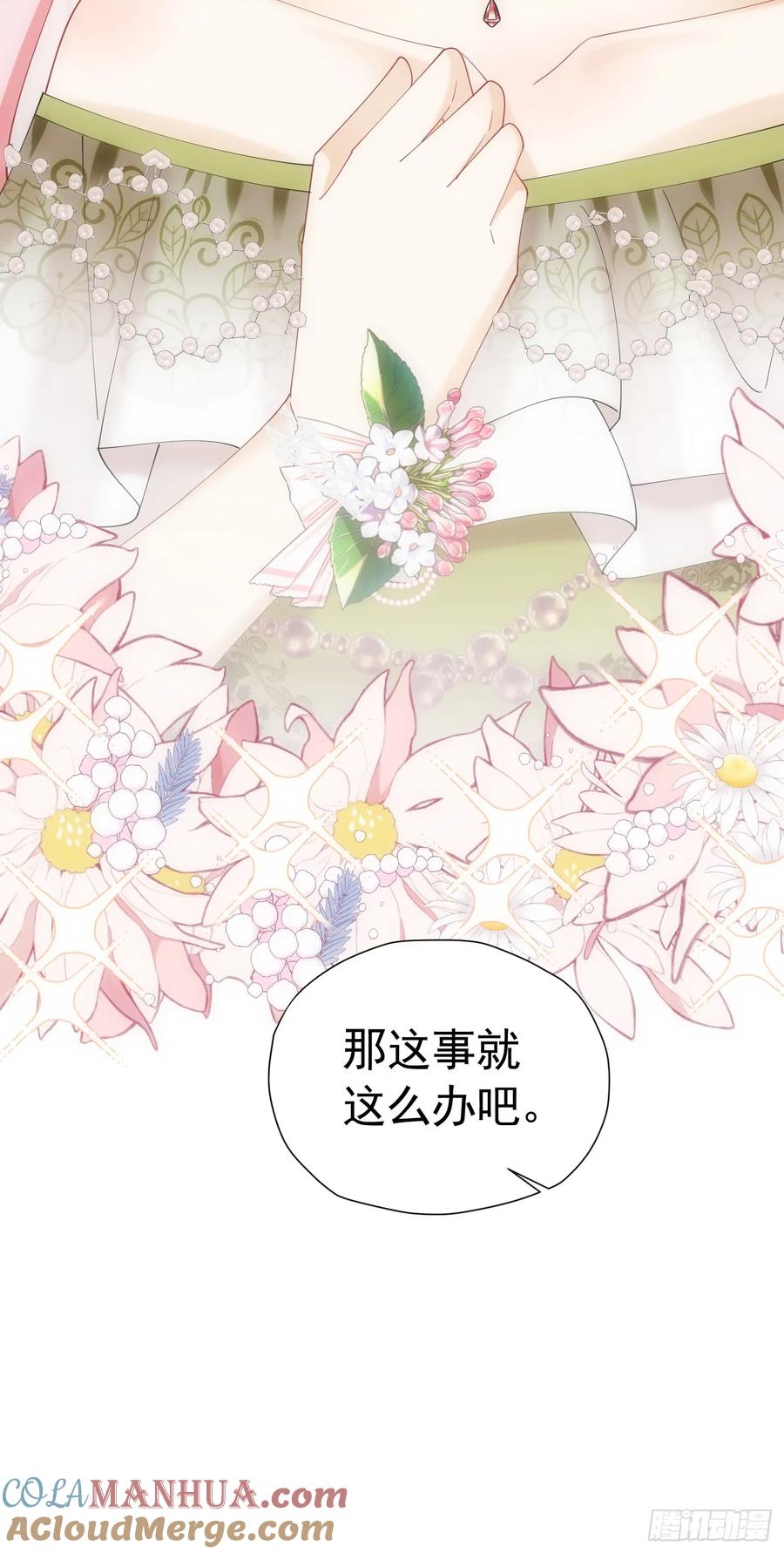 《我向死敌告白了》第70话 想娶她为妻 第49页
