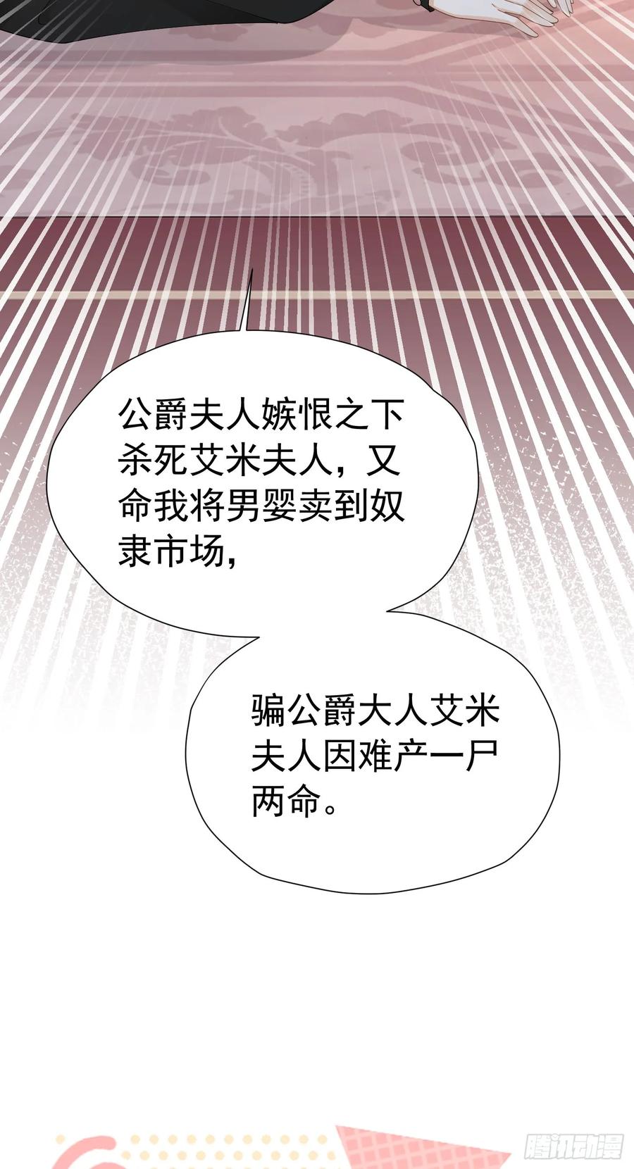 《我向死敌告白了》第70话 想娶她为妻 第27页