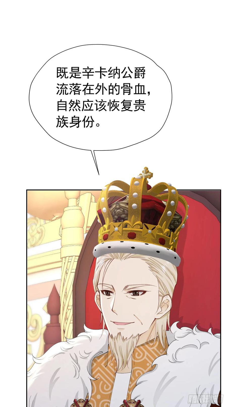 《我向死敌告白了》第70话 想娶她为妻 第36页