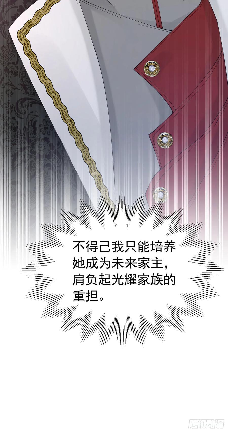 《我向死敌告白了》第70话 想娶她为妻 第6页