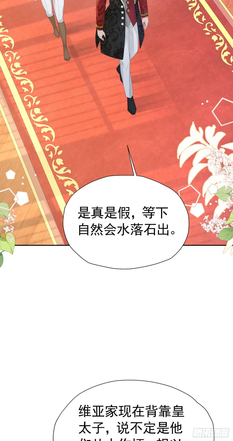 《我向死敌告白了》第70话 想娶她为妻 第2页