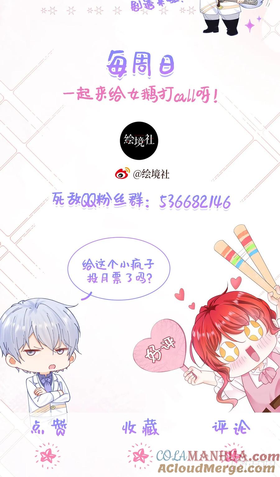 《我向死敌告白了》第70话 想娶她为妻 第58页