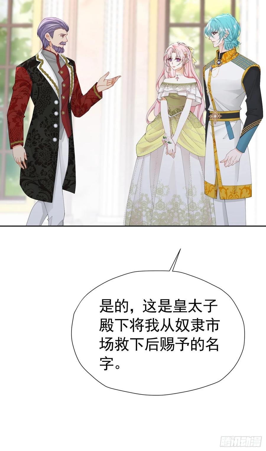 《我向死敌告白了》第70话 想娶她为妻 第12页