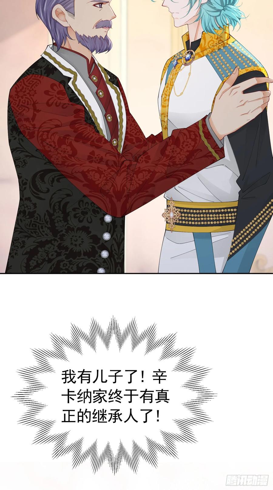 《我向死敌告白了》第70话 想娶她为妻 第38页