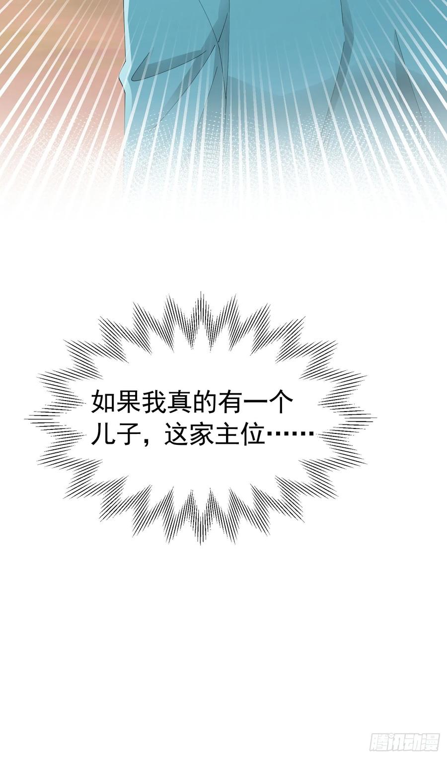 《我向死敌告白了》第70话 想娶她为妻 第8页