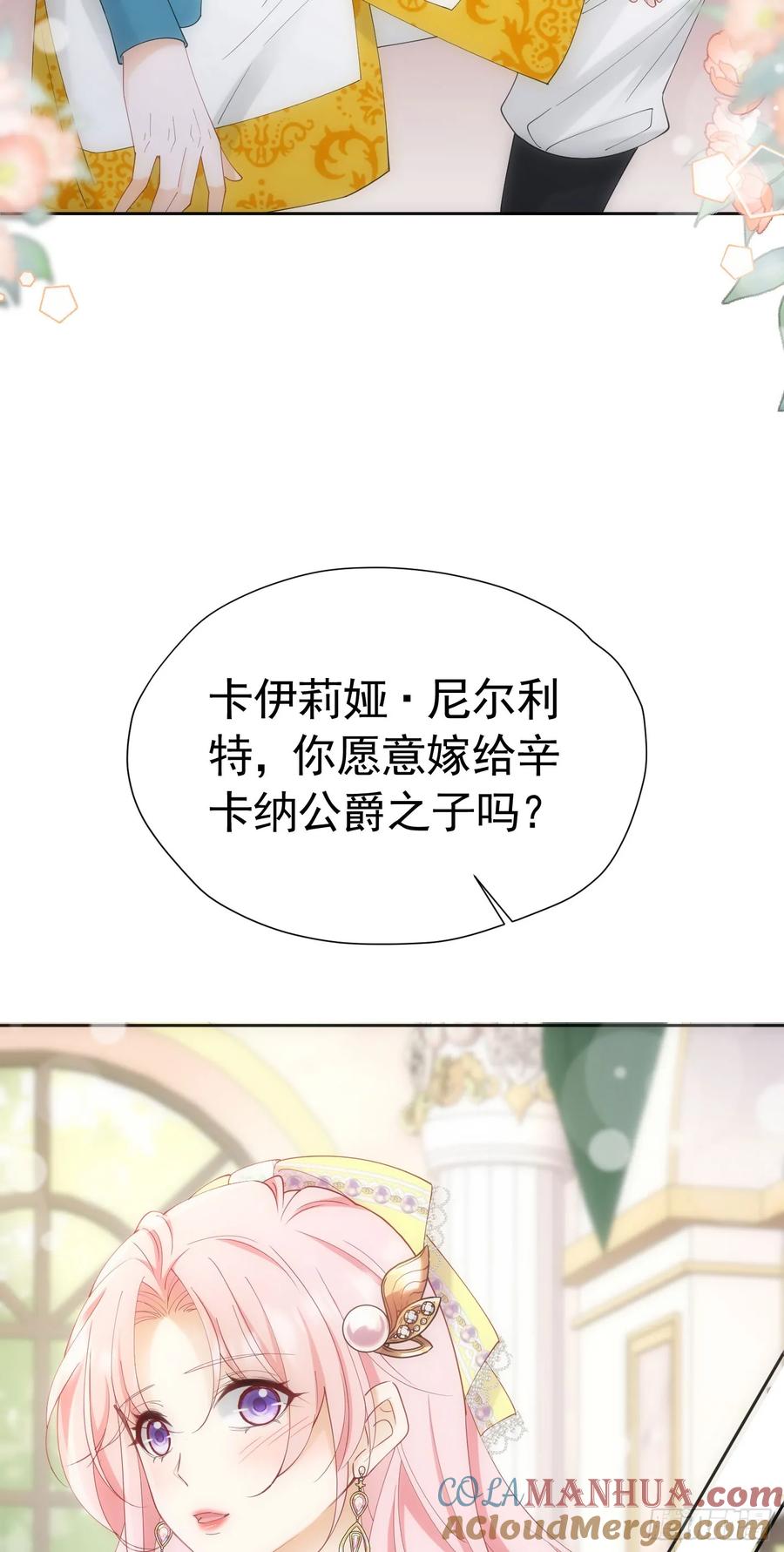 《我向死敌告白了》第70话 想娶她为妻 第46页