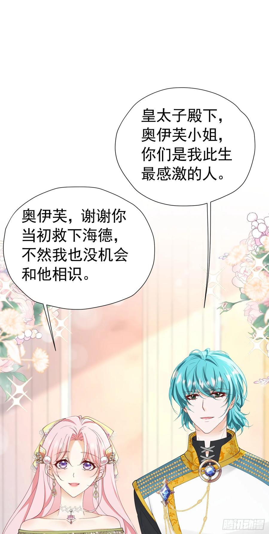 《我向死敌告白了》第70话 想娶她为妻 第50页