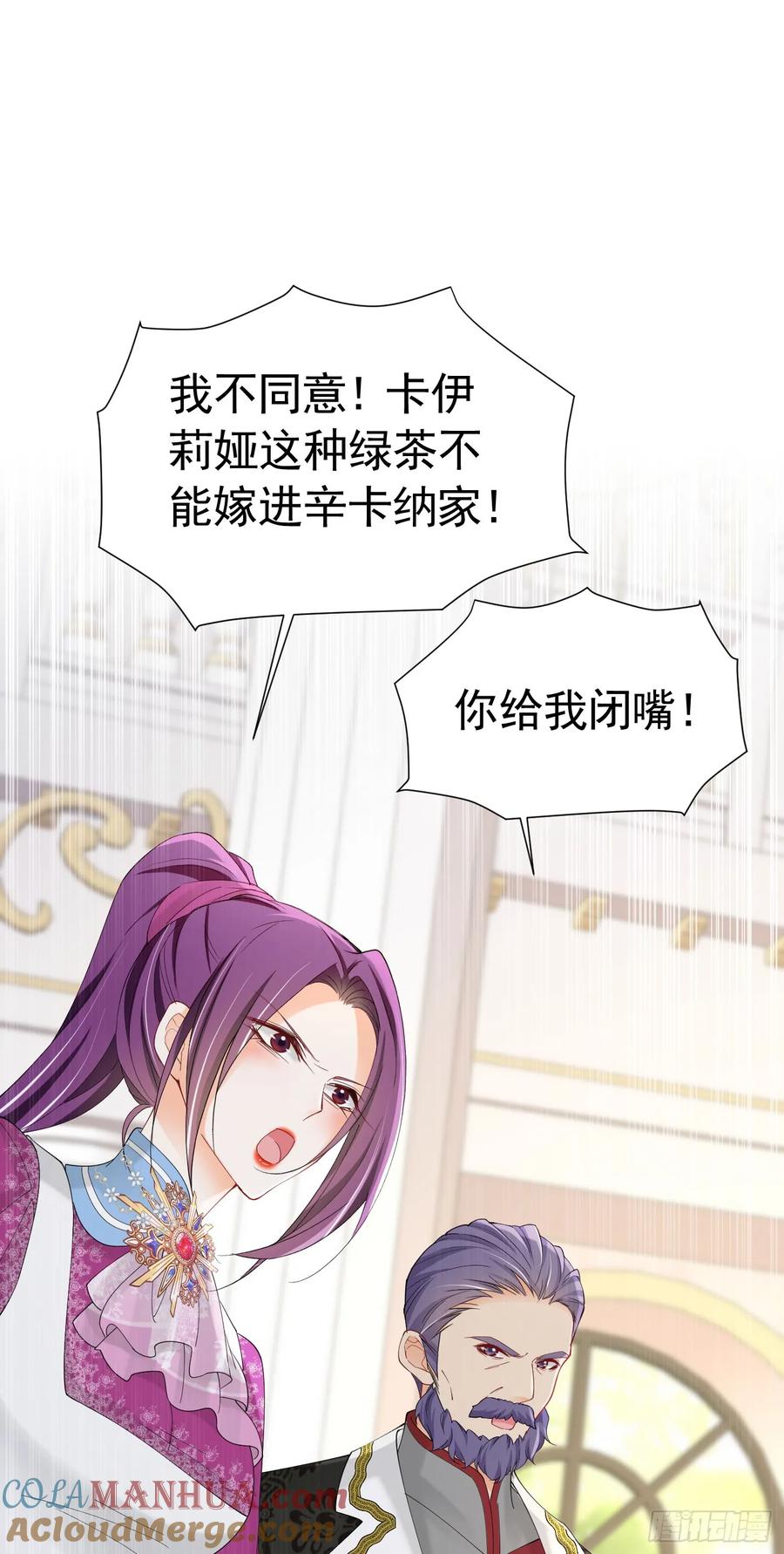 《我向死敌告白了》第70话 想娶她为妻 第43页