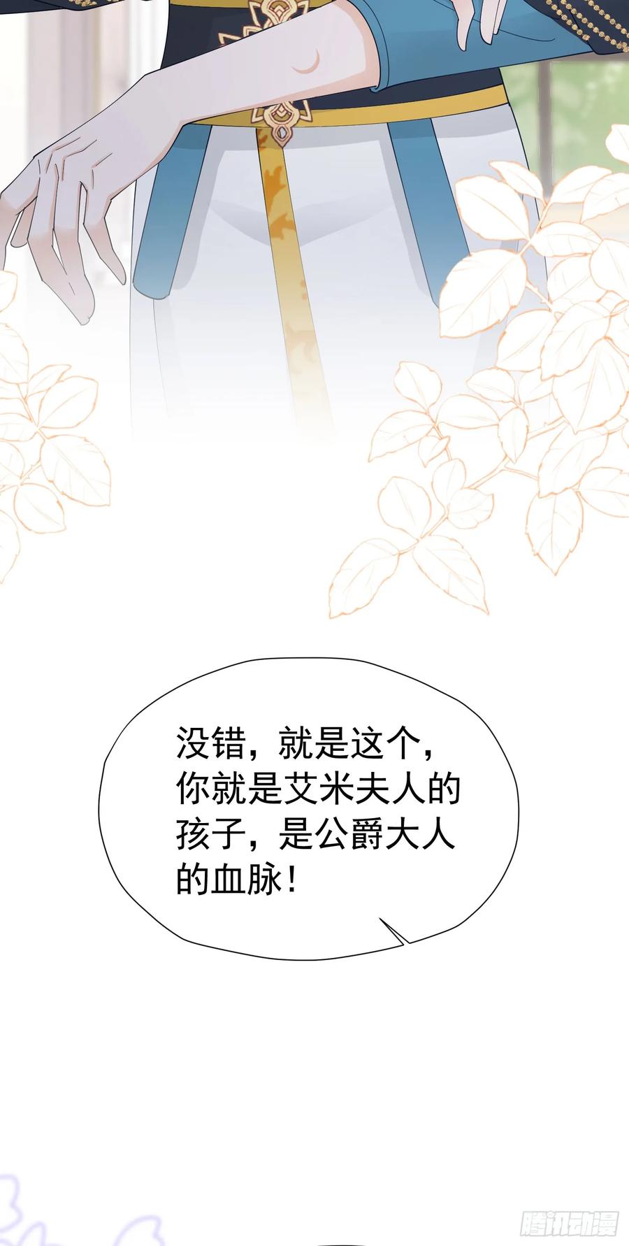 《我向死敌告白了》第70话 想娶她为妻 第33页