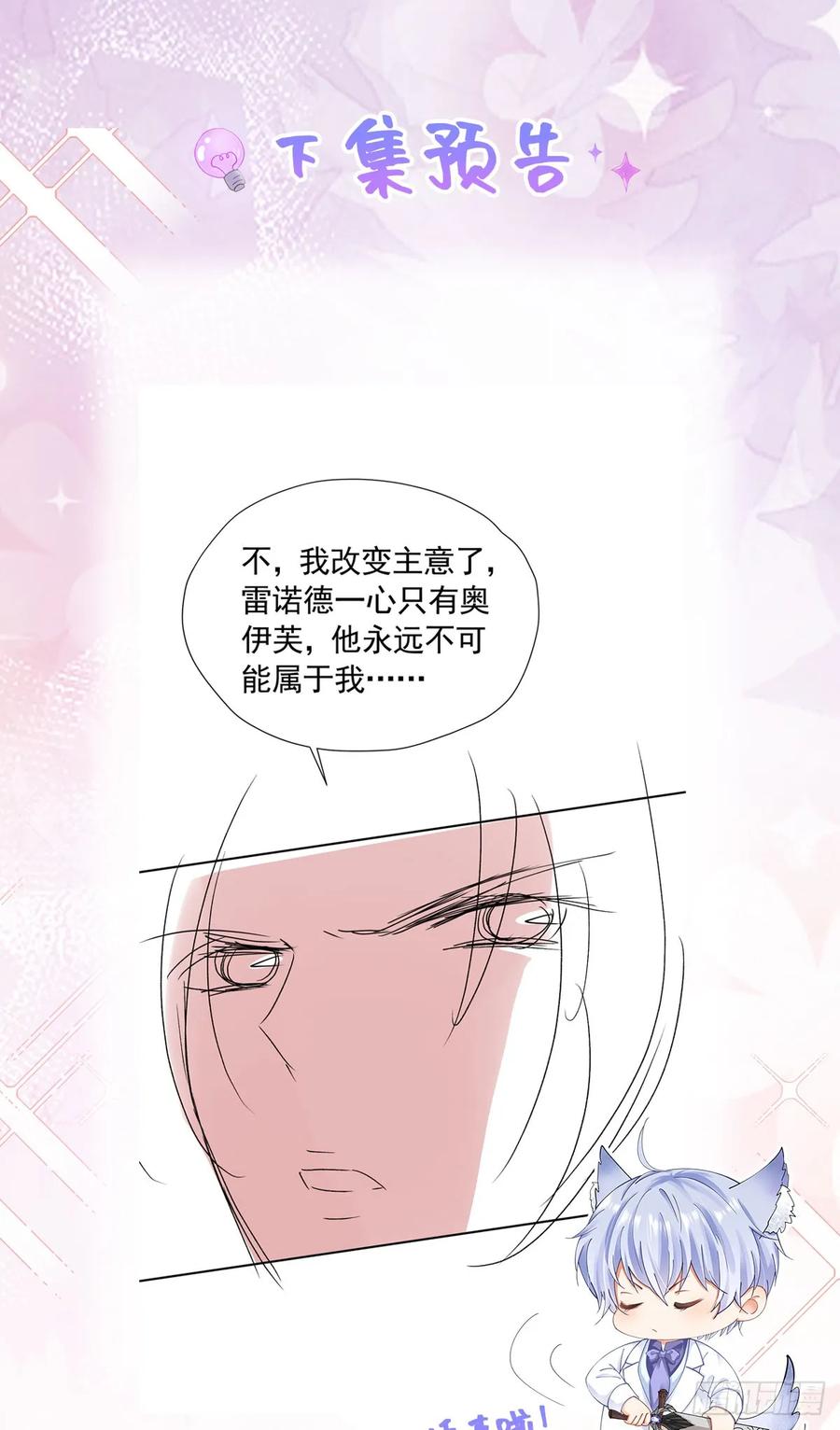 《我向死敌告白了》第70话 想娶她为妻 第57页