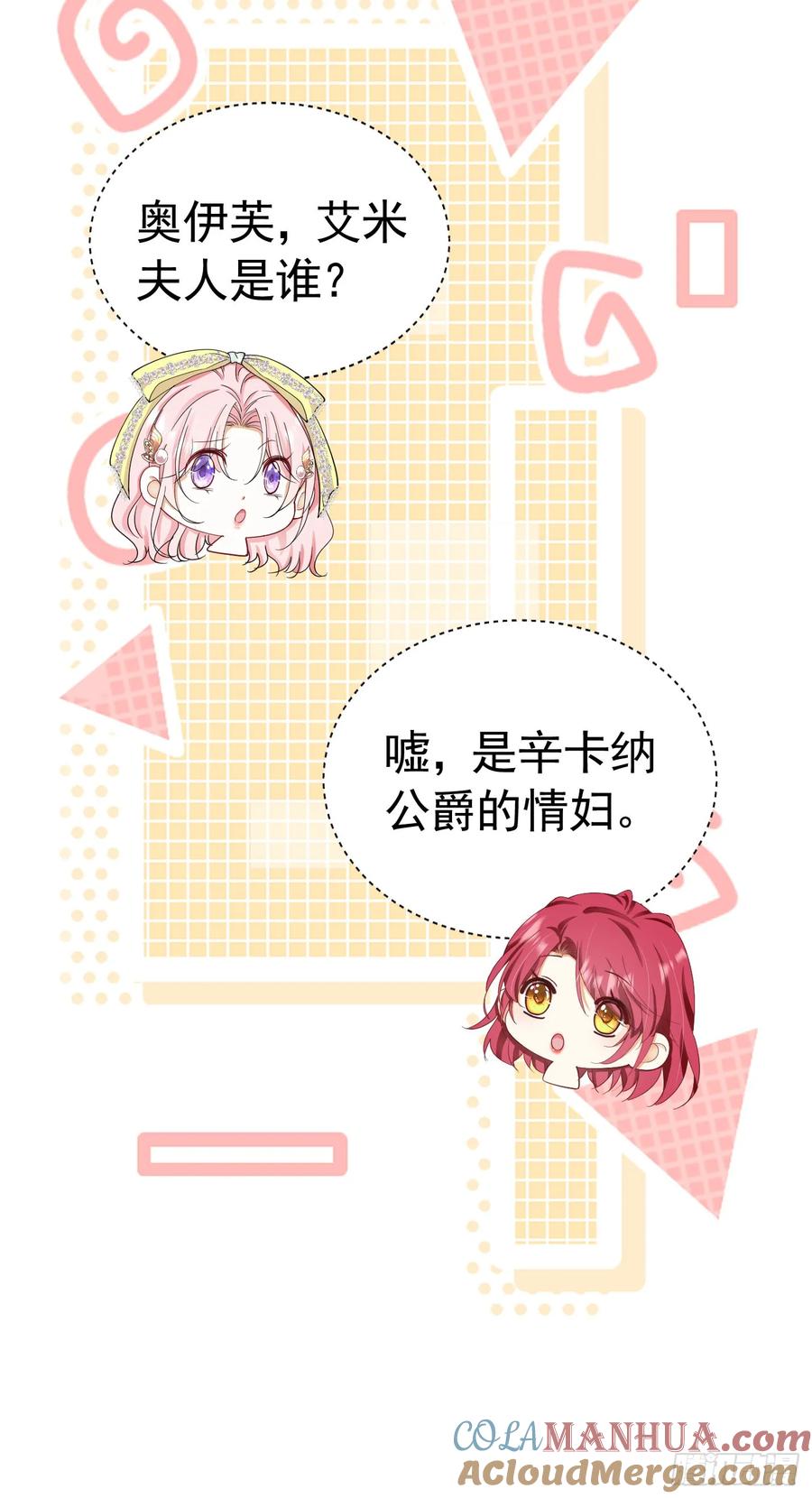 《我向死敌告白了》第70话 想娶她为妻 第28页